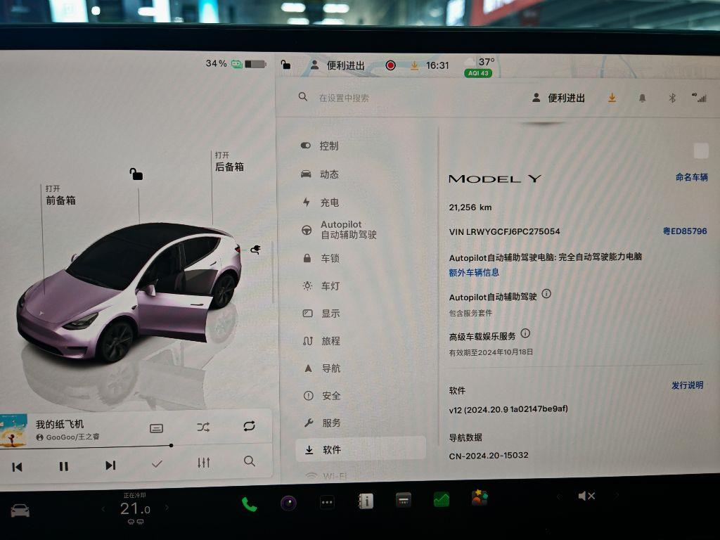 特斯拉