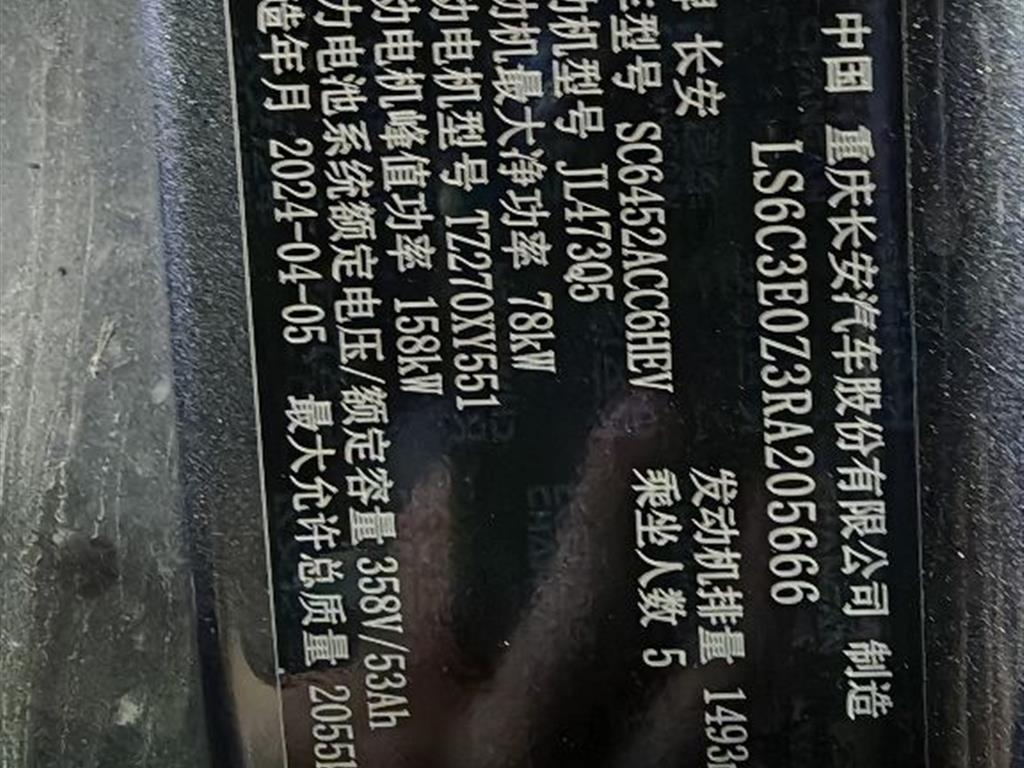 长安启源