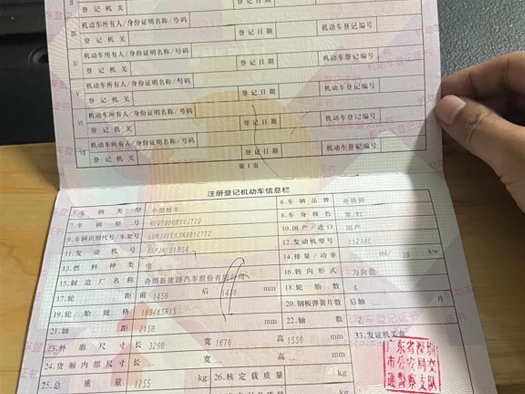 奇瑞