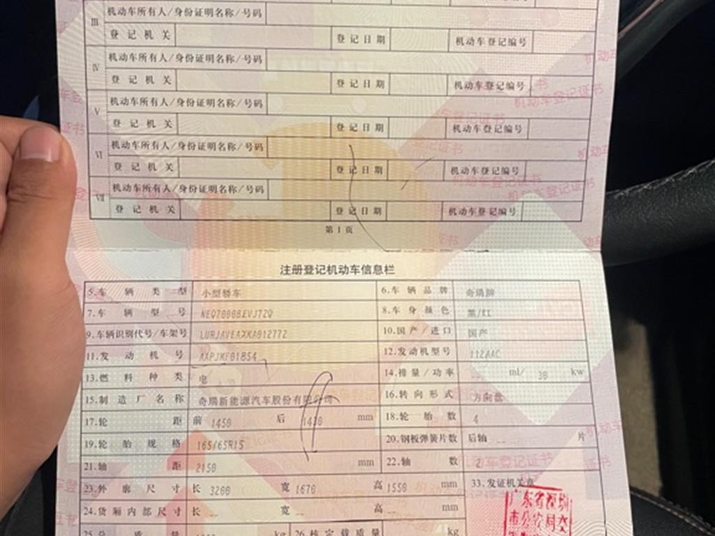 奇瑞