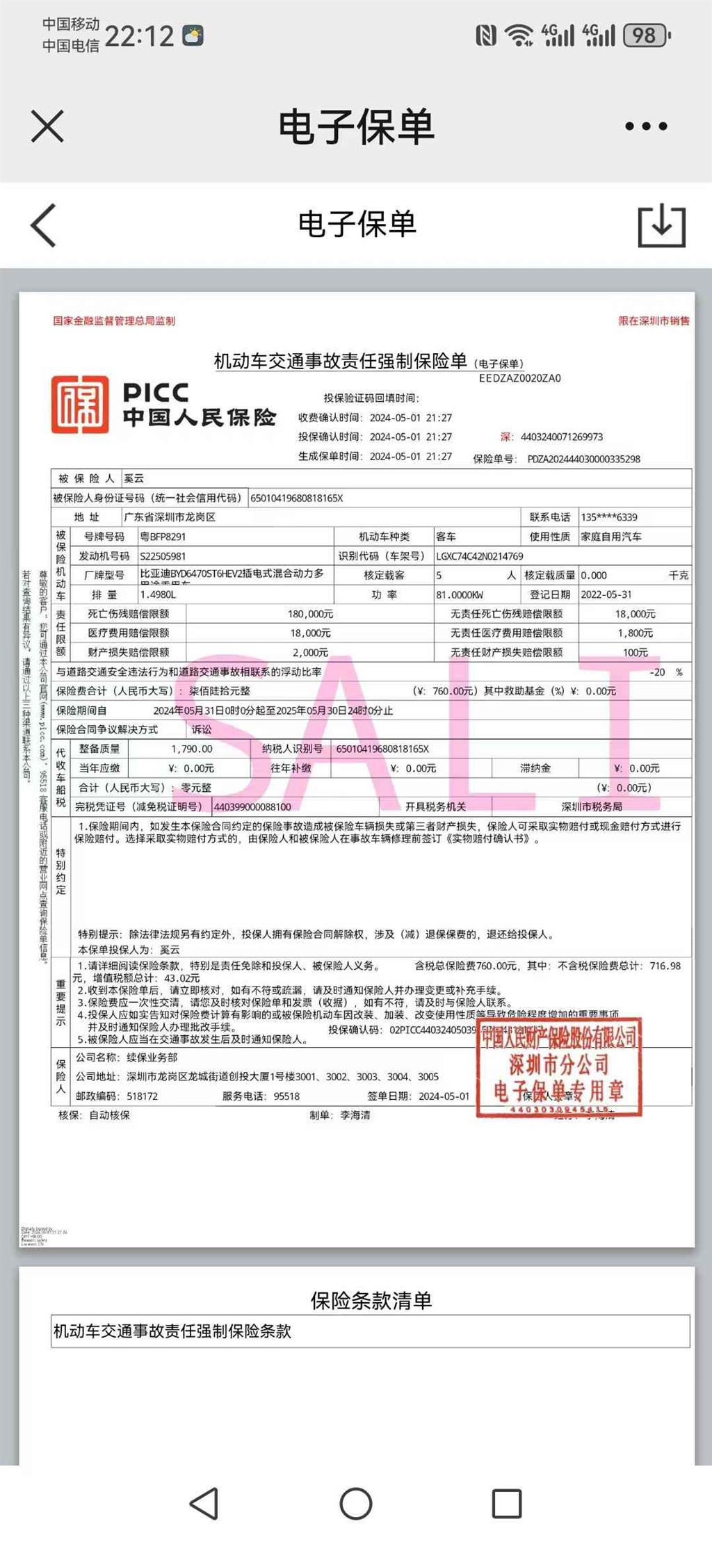 比亚迪