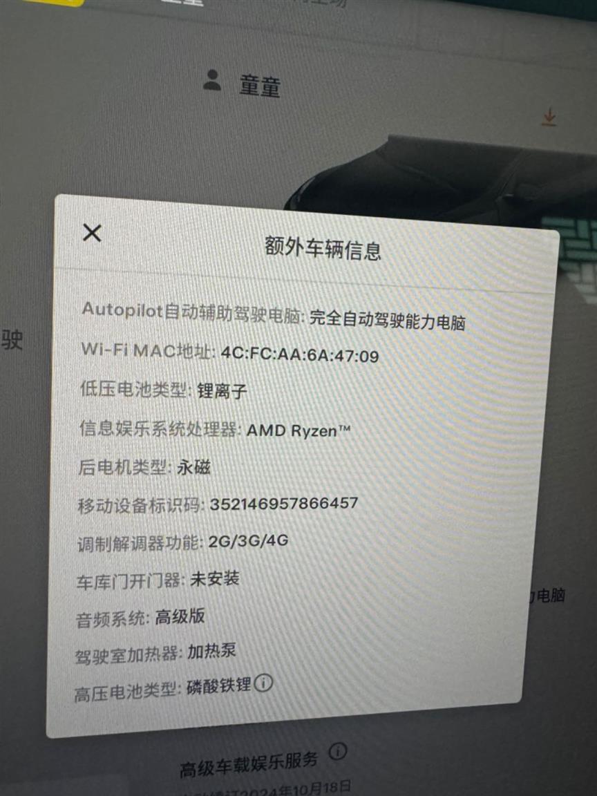 特斯拉