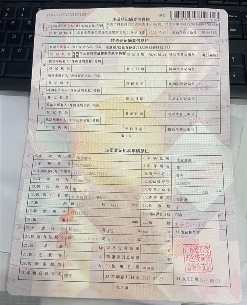 比亚迪