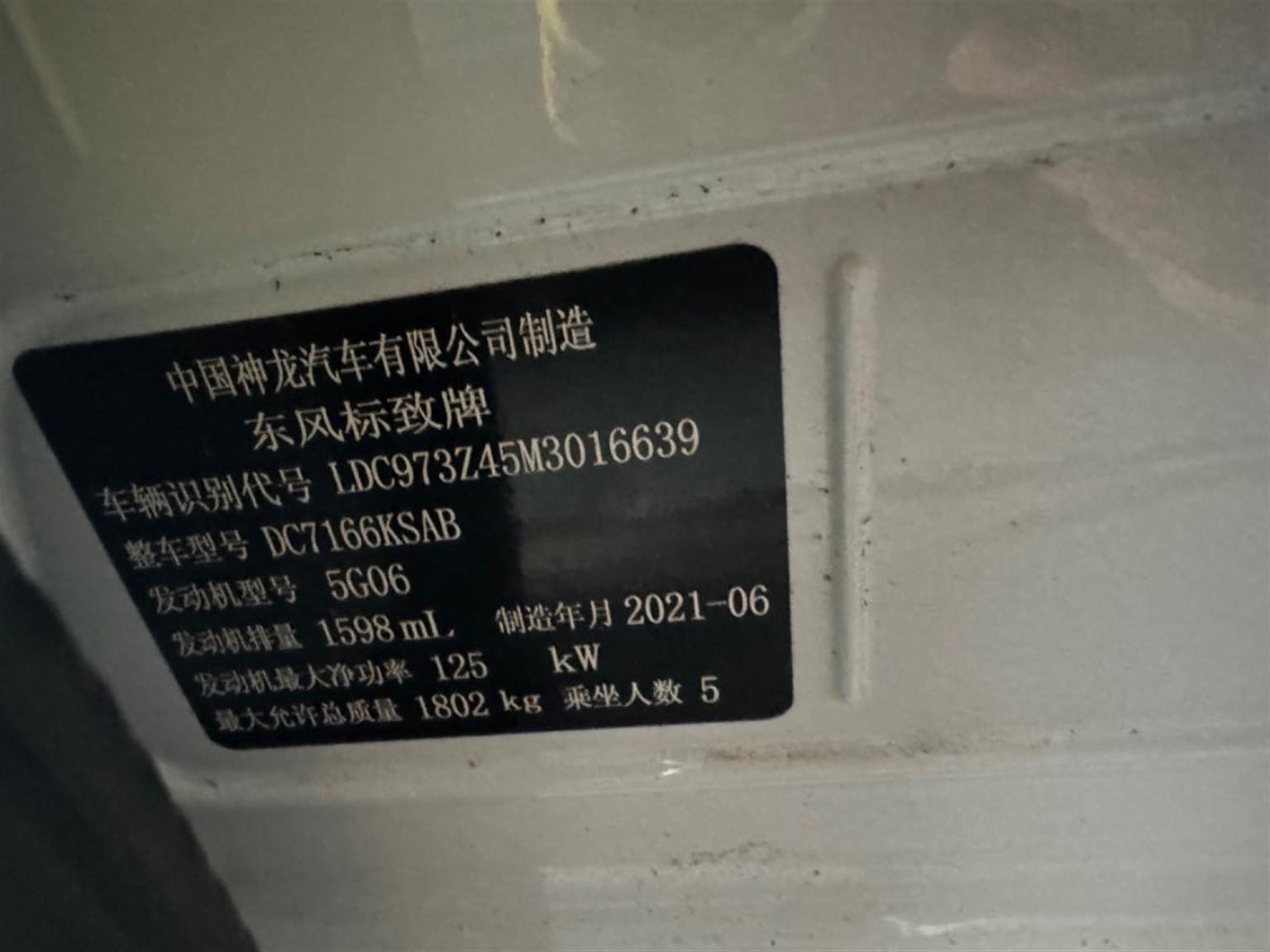 标致