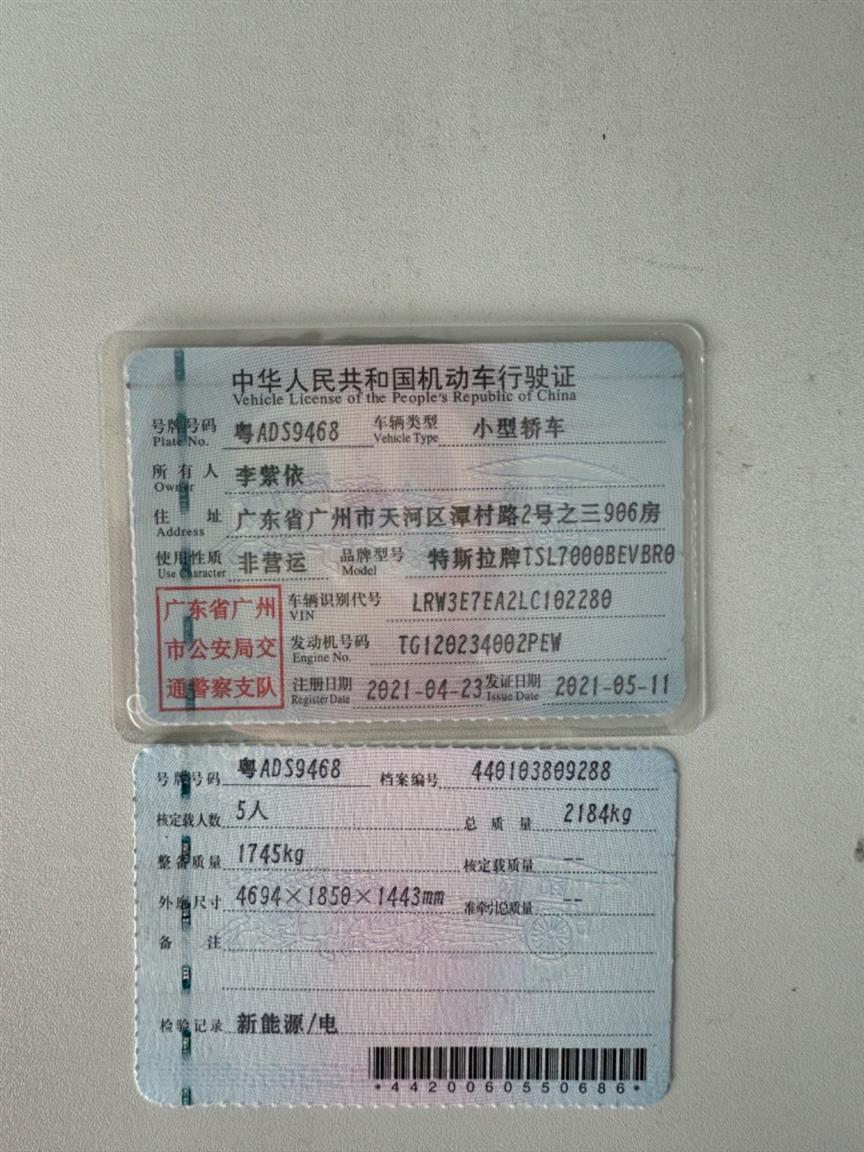 特斯拉