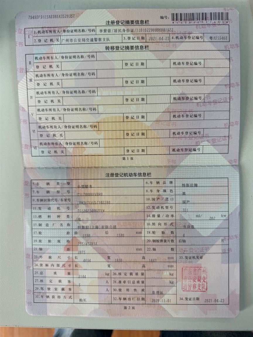 特斯拉