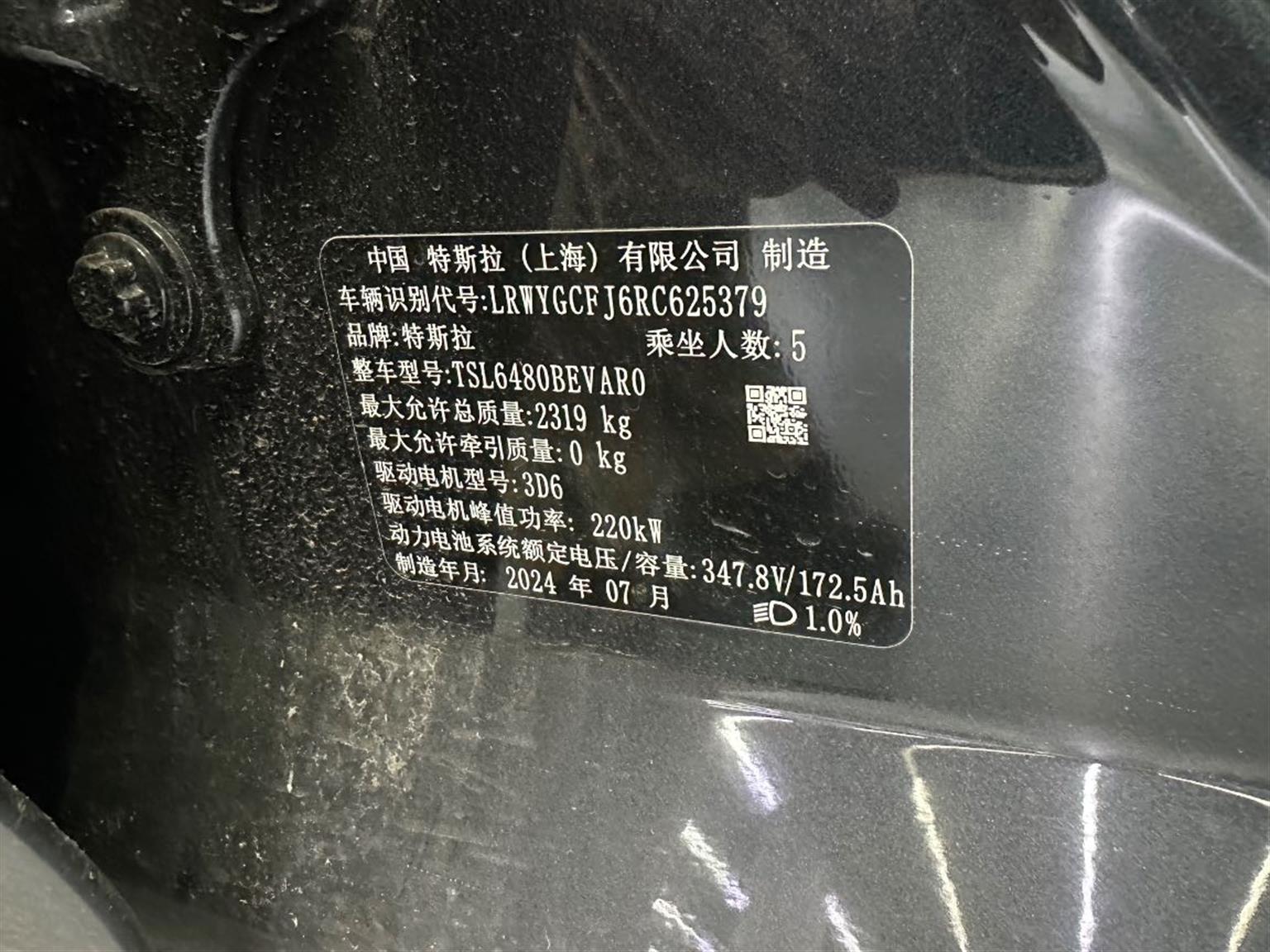 特斯拉