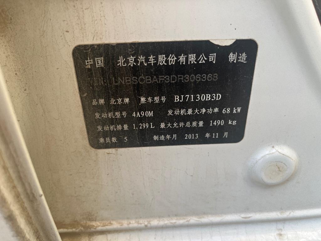 北京汽车