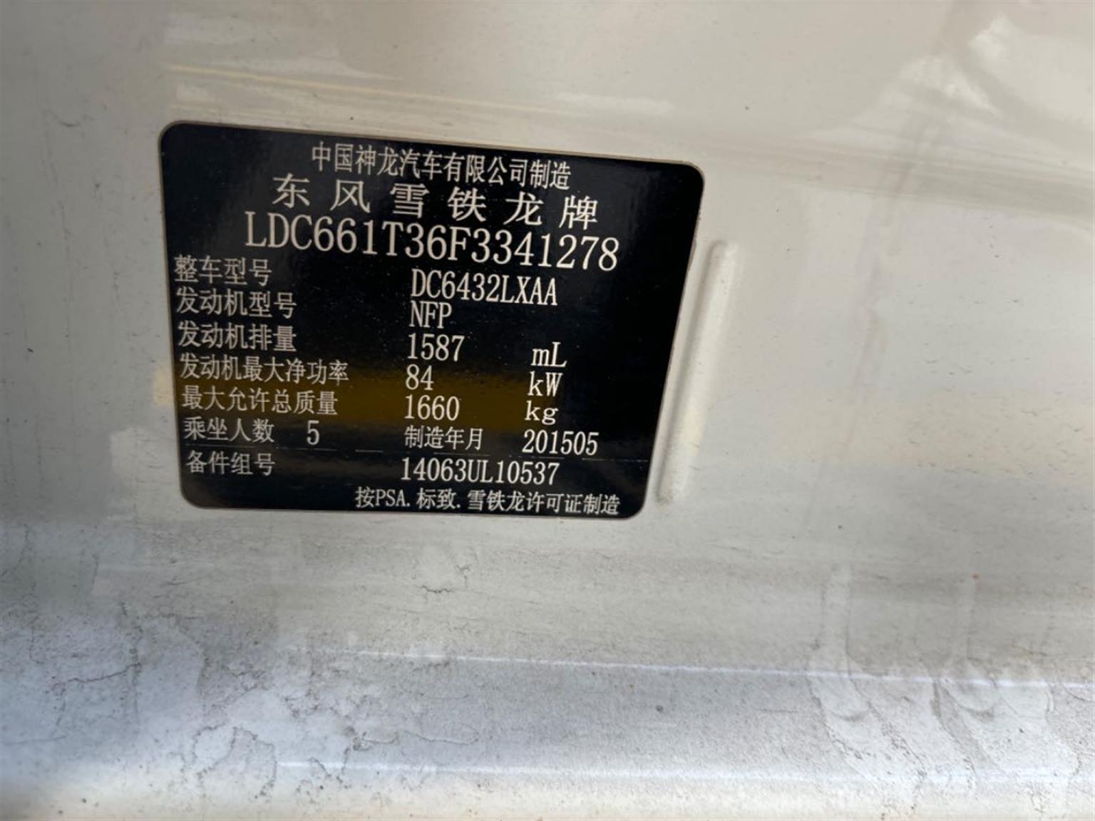 雪铁龙
