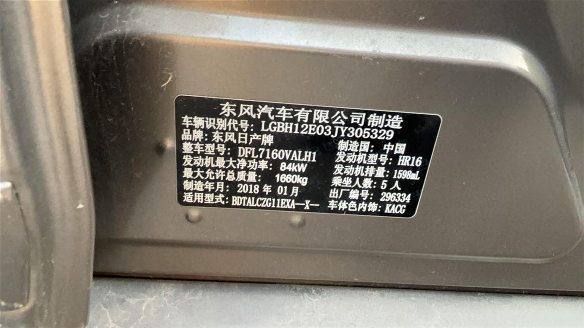 日产