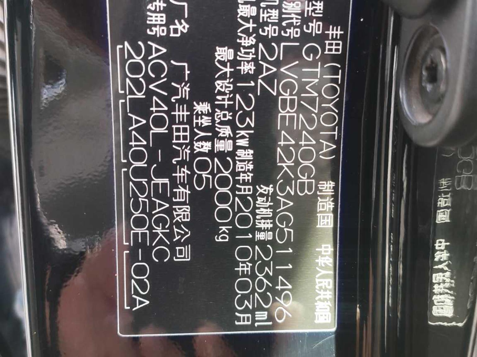 丰田