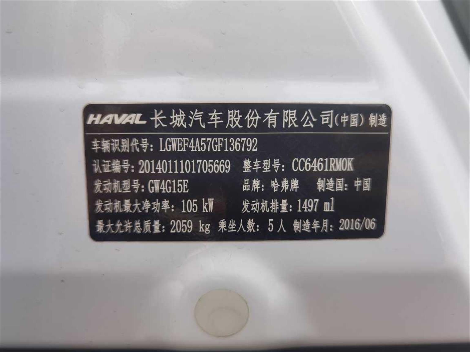 哈弗