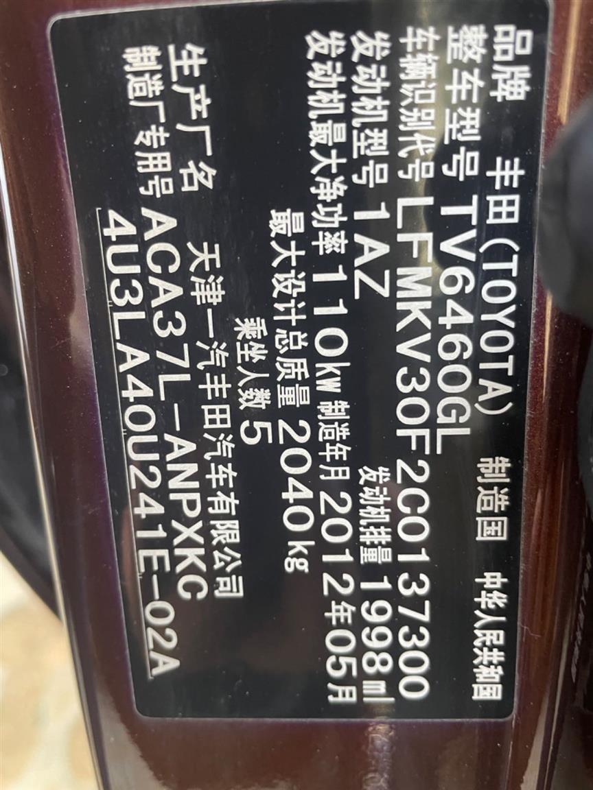 丰田