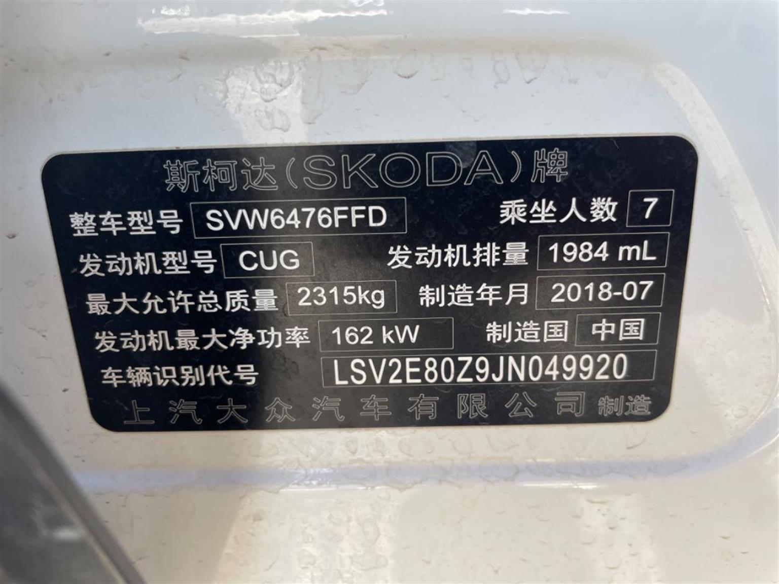 斯柯达