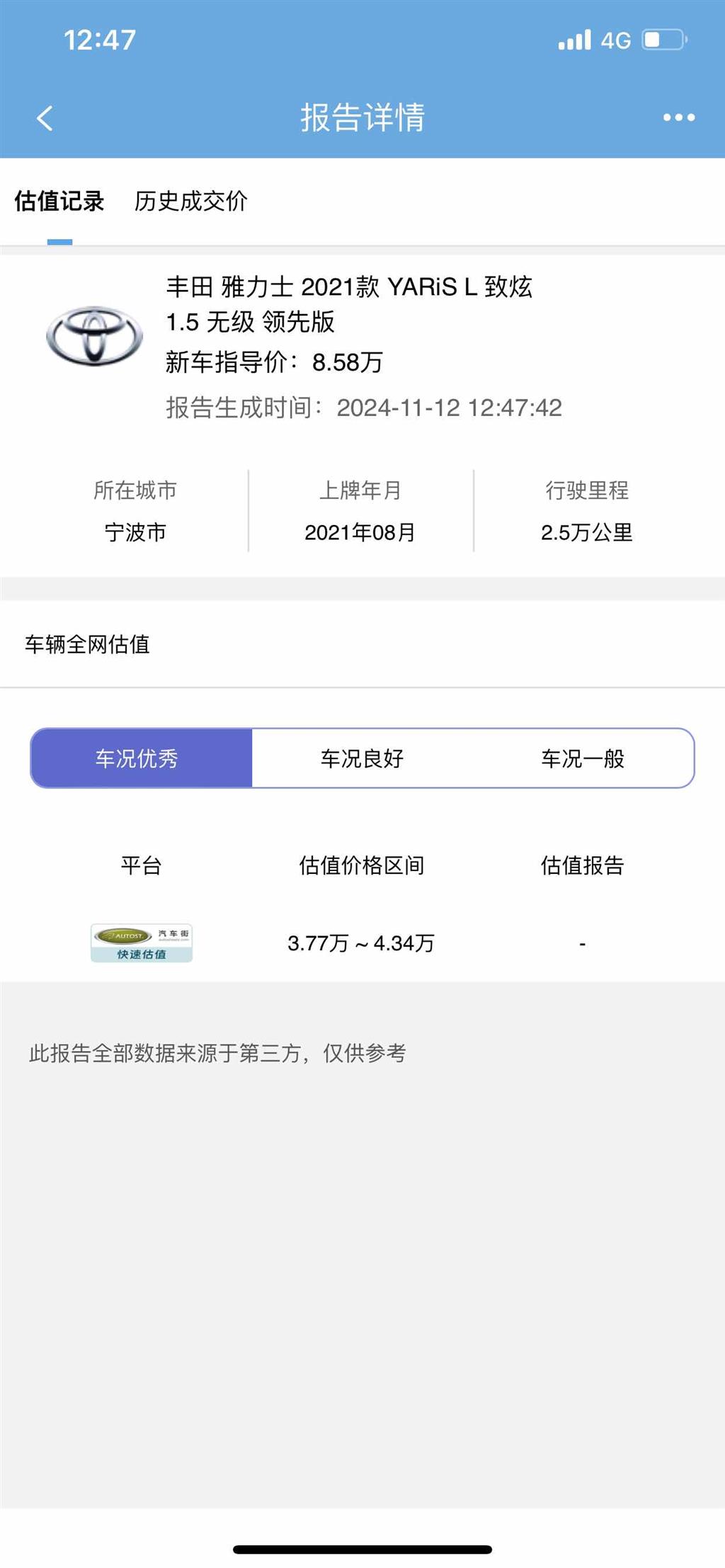 丰田
