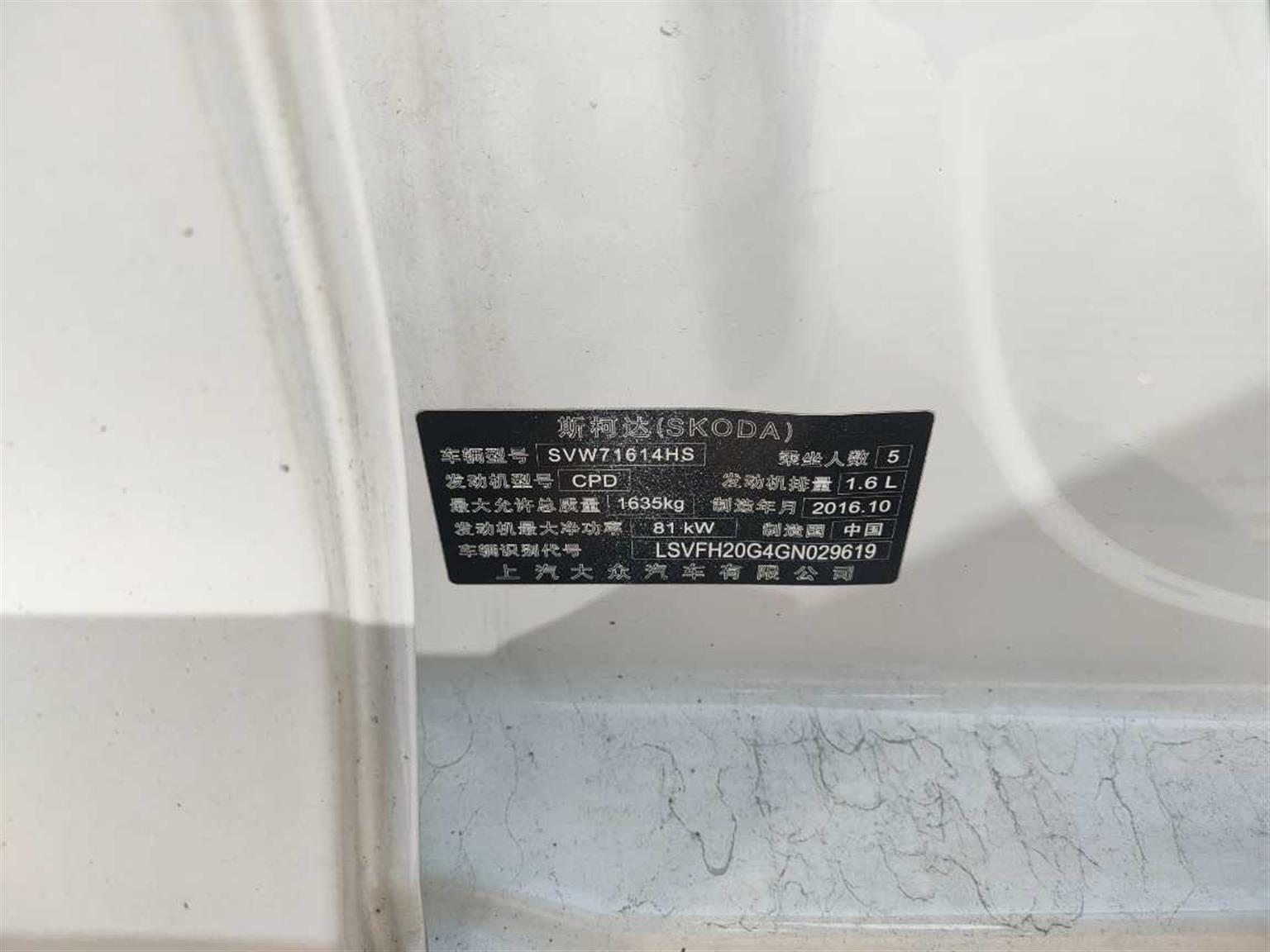 斯柯达