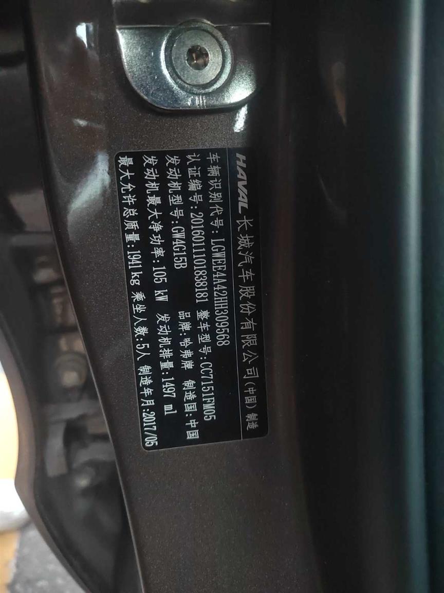 哈弗