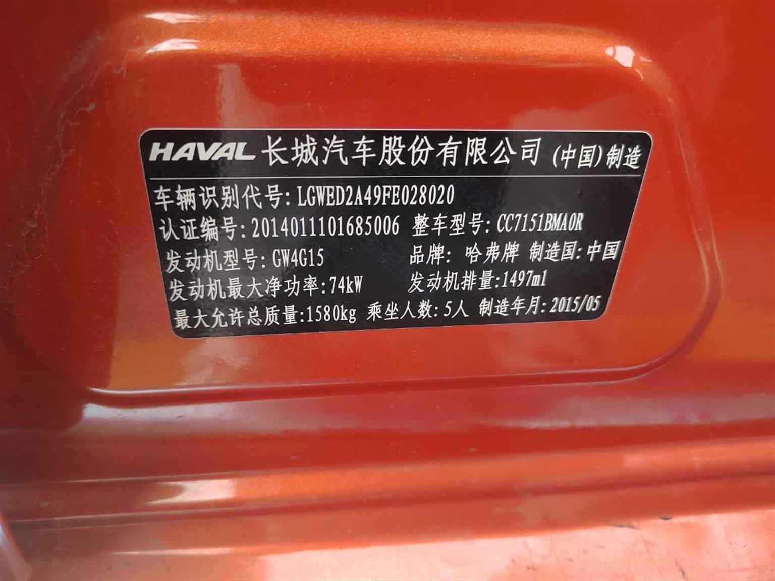 哈弗