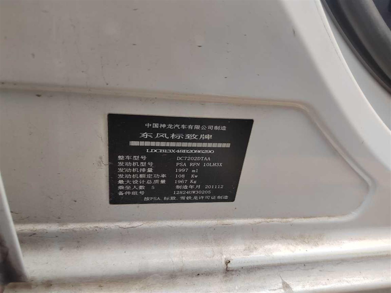 标致