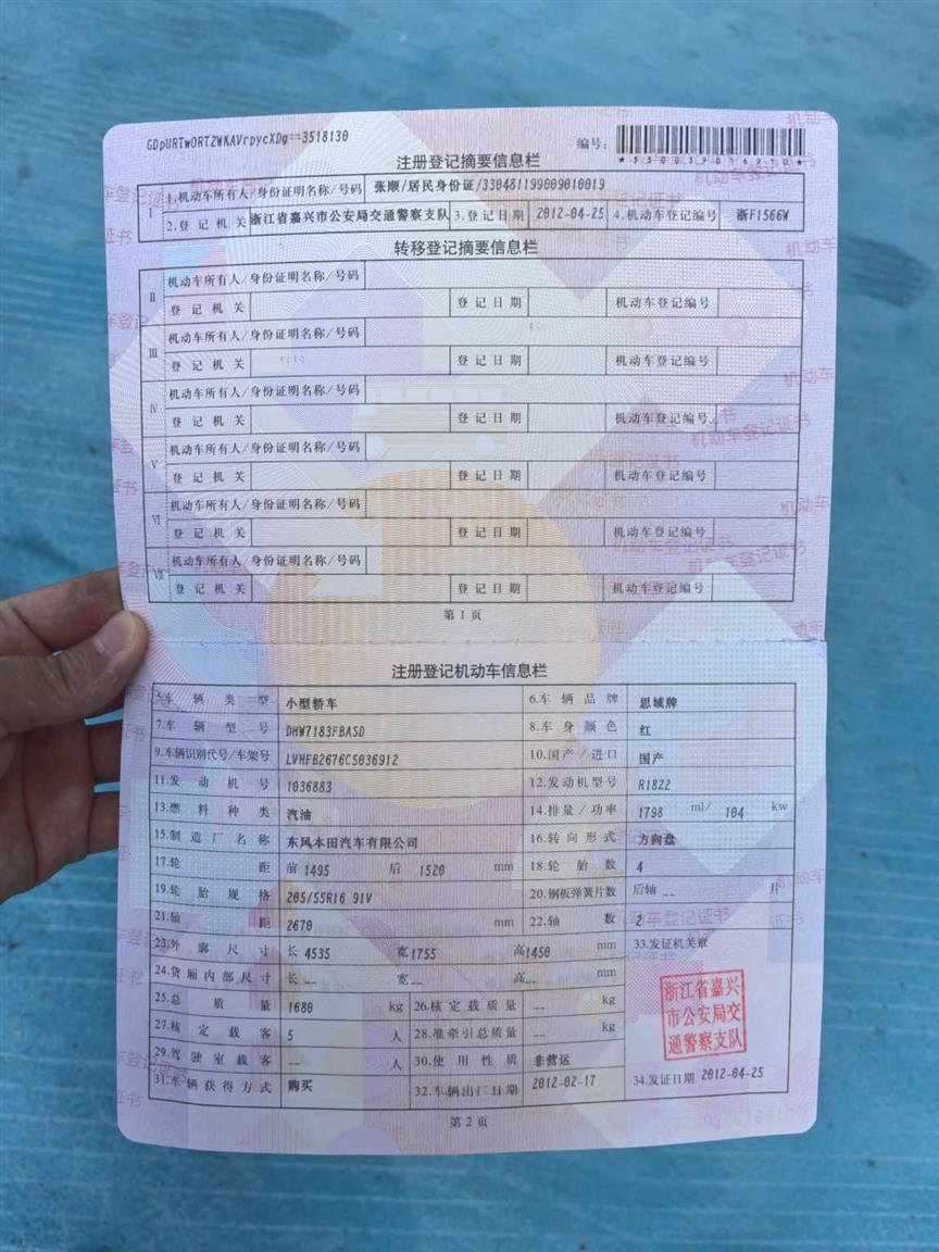 本田