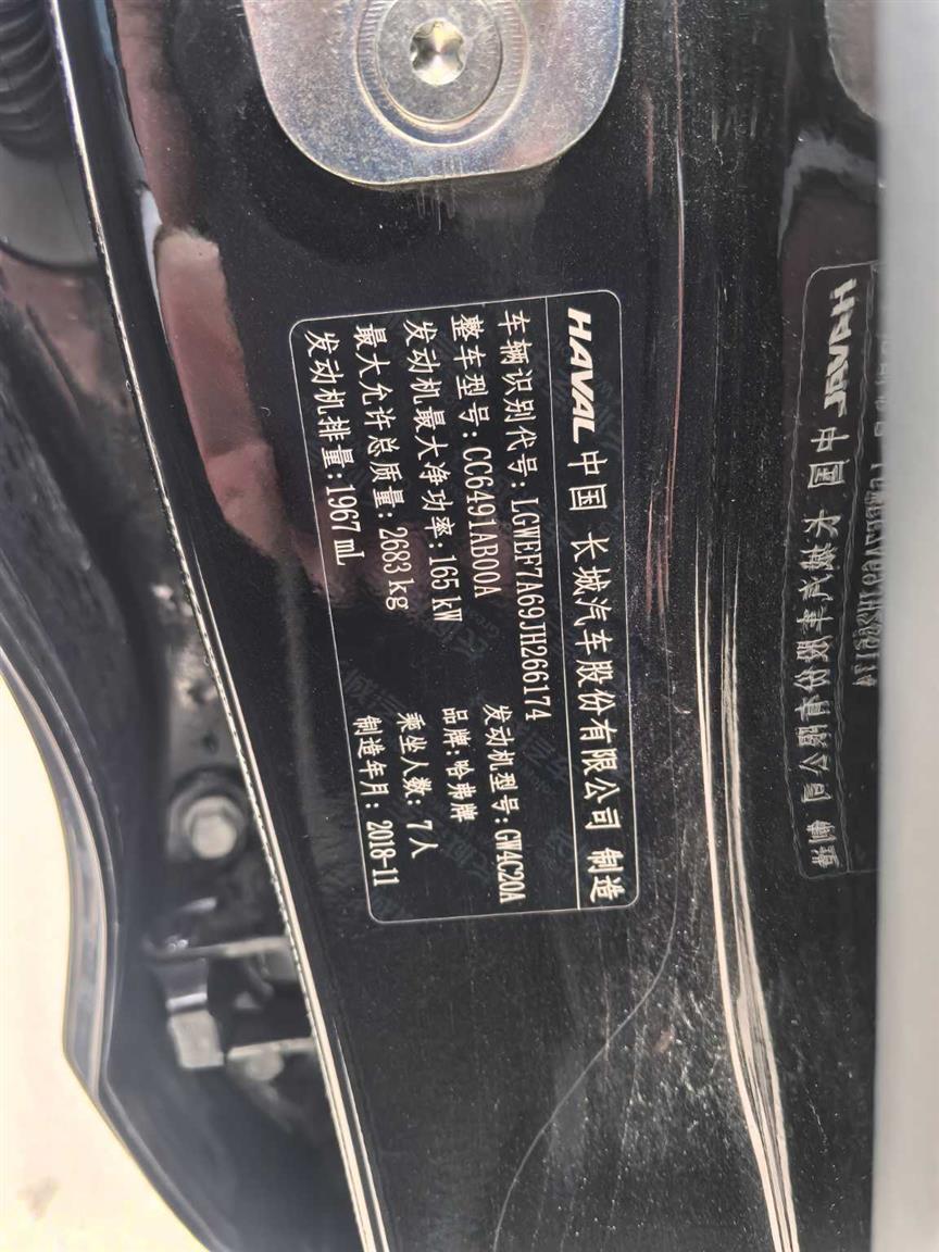 哈弗