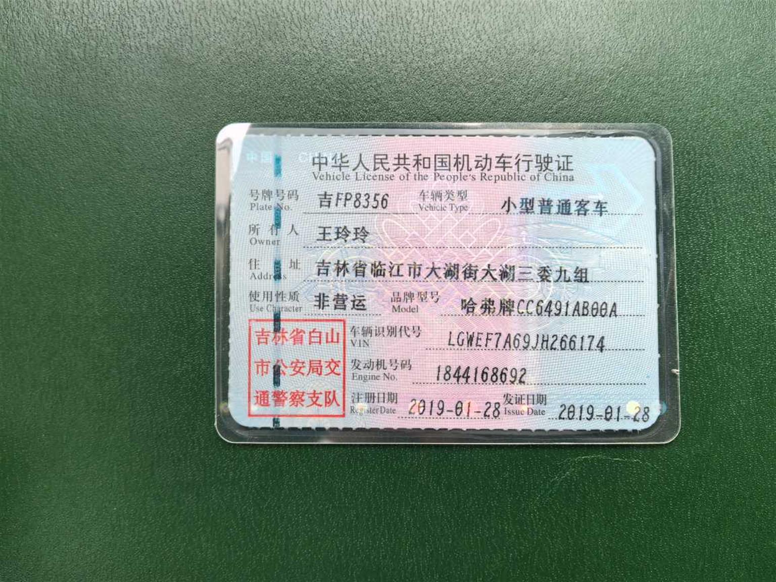 哈弗