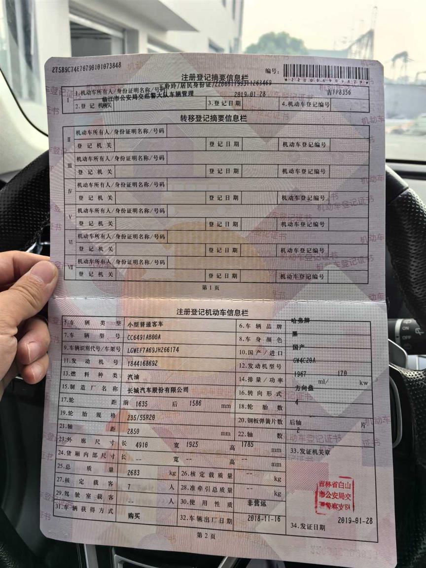 哈弗