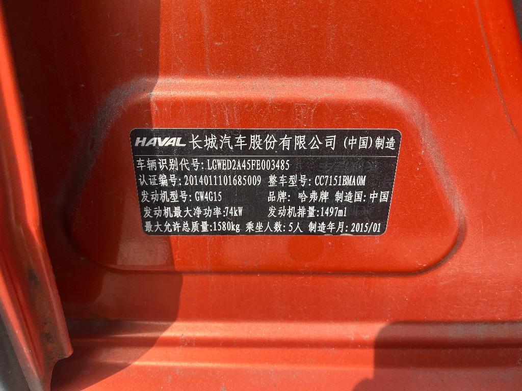 哈弗