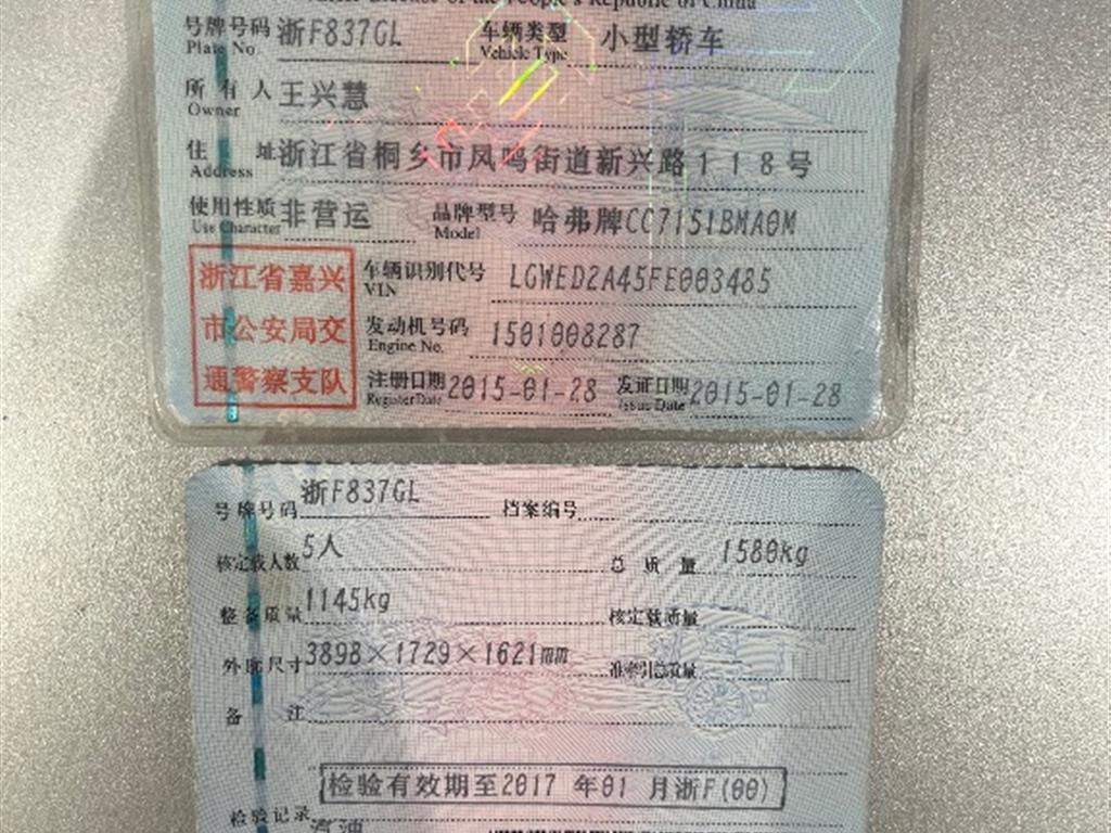 哈弗