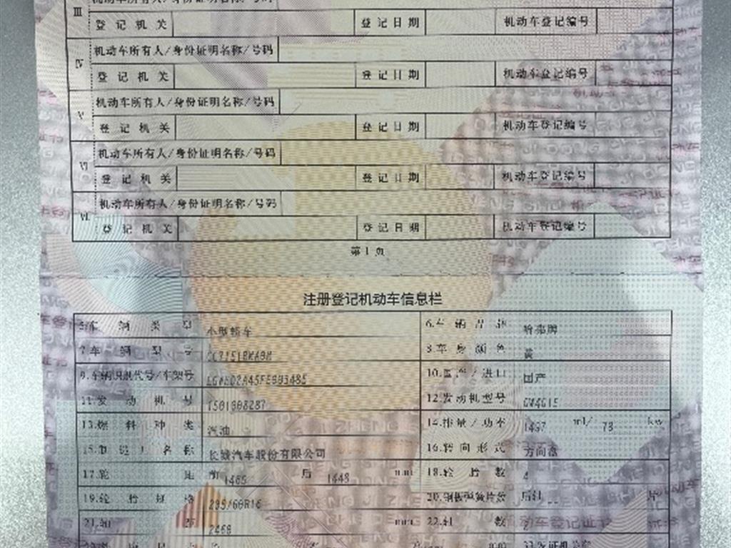 哈弗