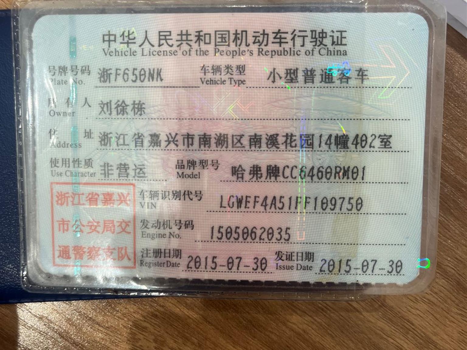 哈弗