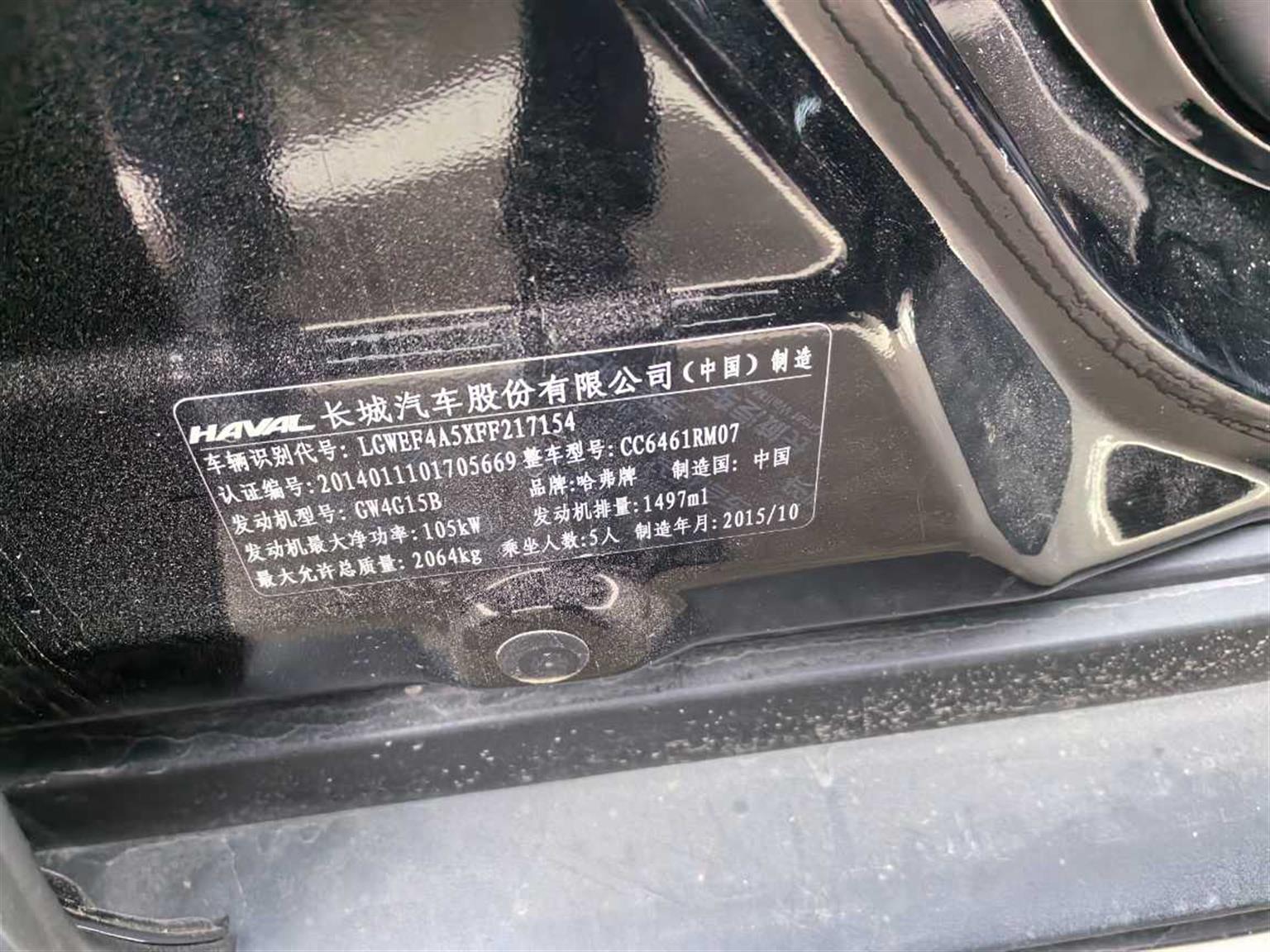哈弗