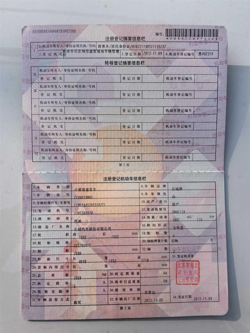 哈弗