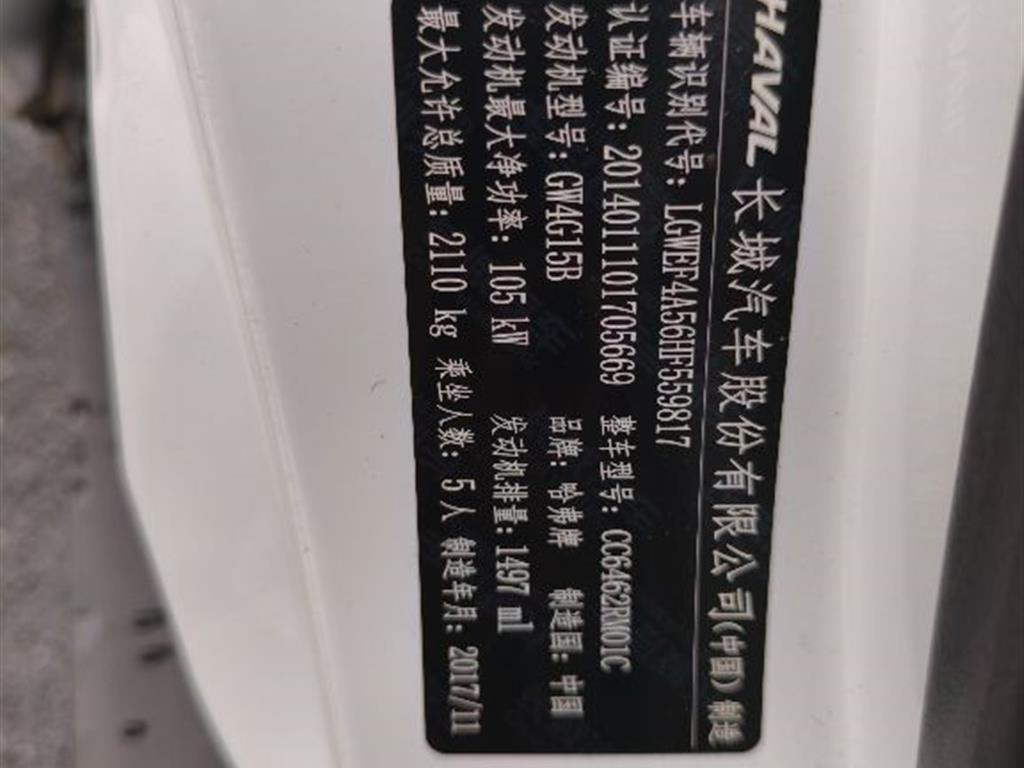 哈弗