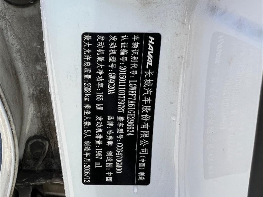 哈弗