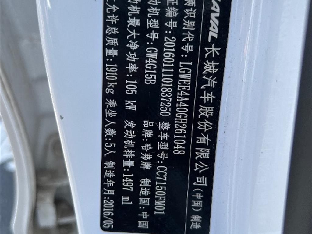哈弗