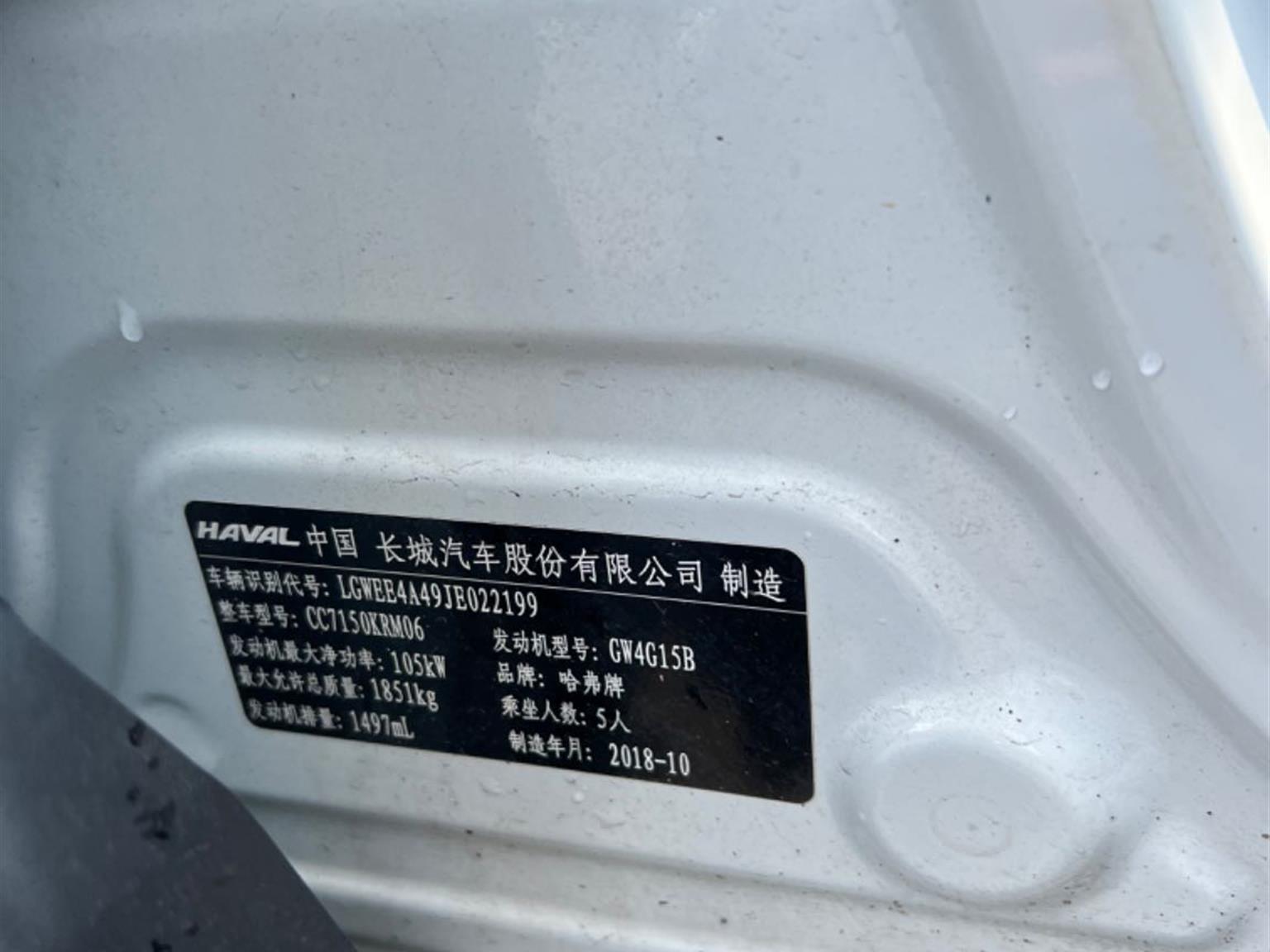 哈弗