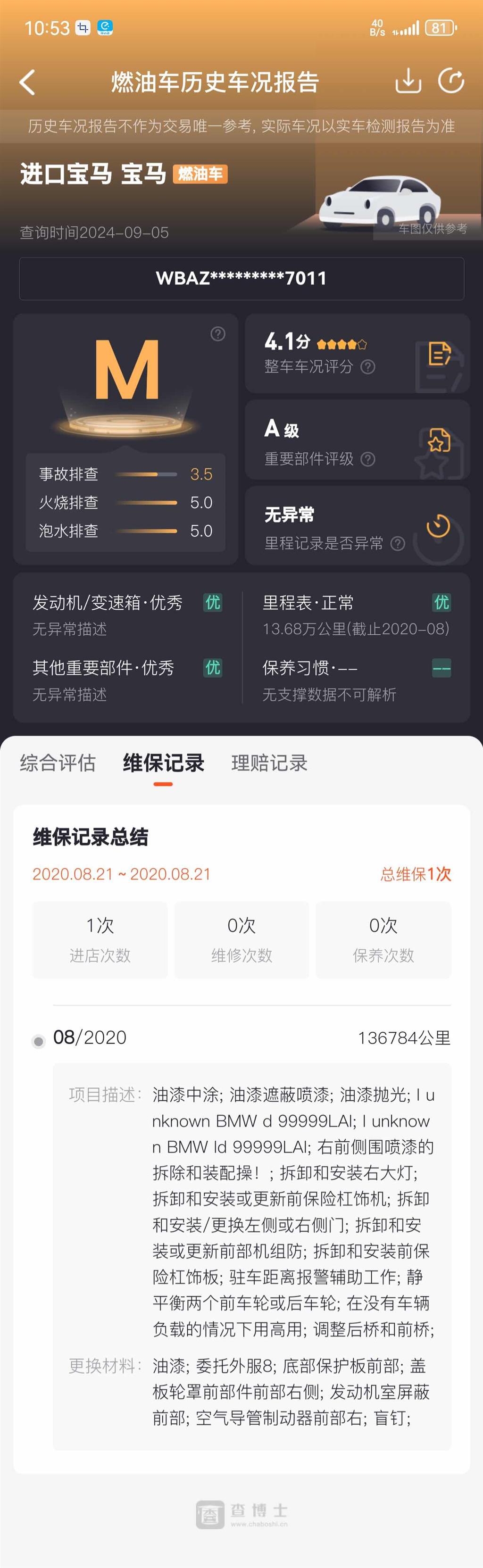 宝马