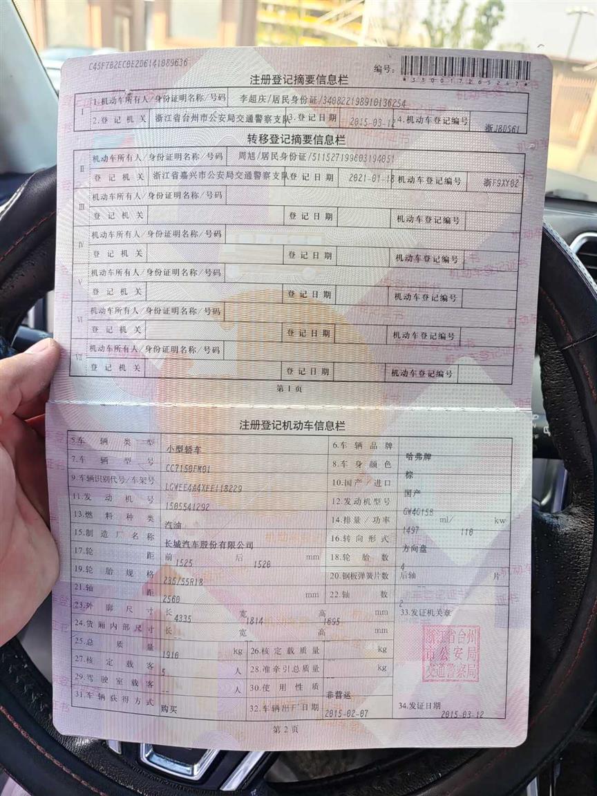 哈弗