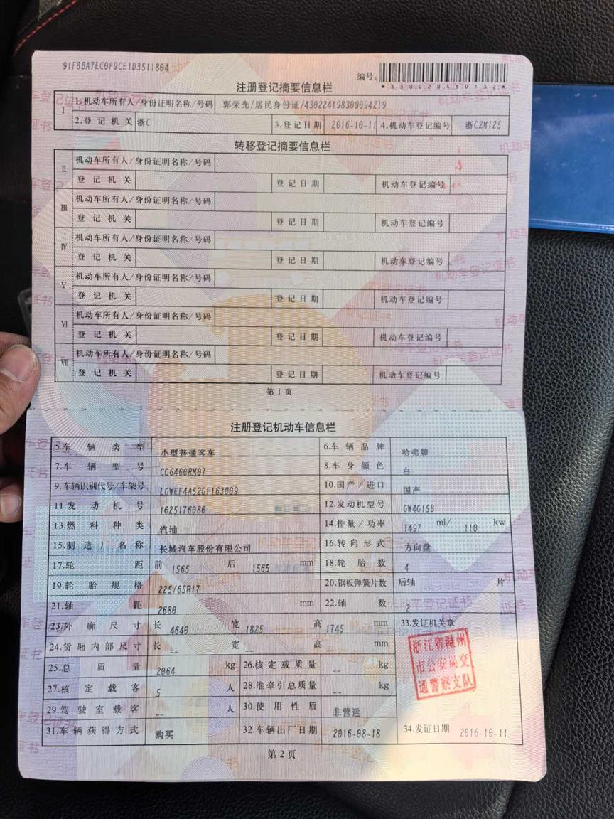 哈弗