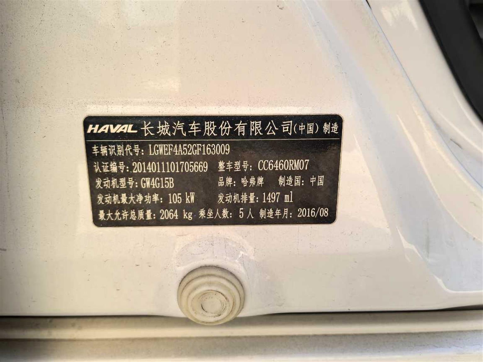 哈弗