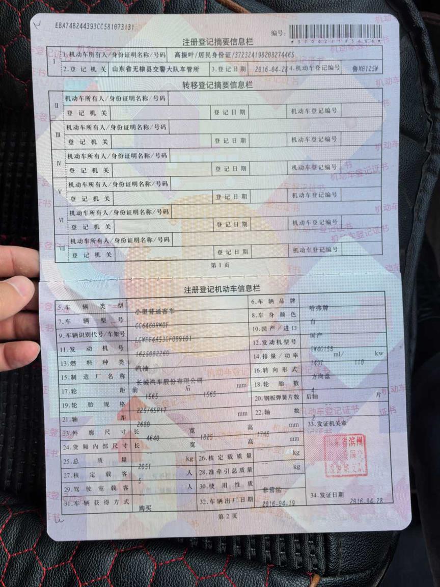 哈弗