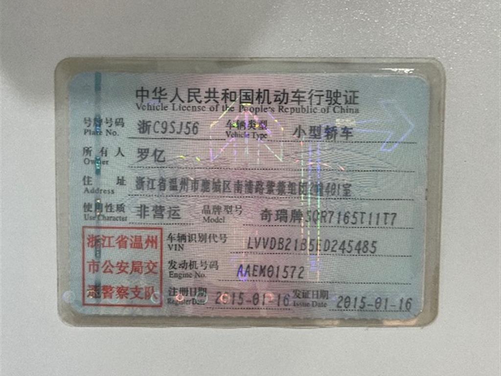 奇瑞