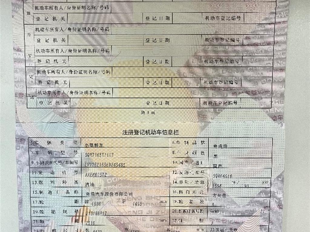 奇瑞