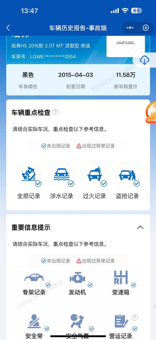 哈弗