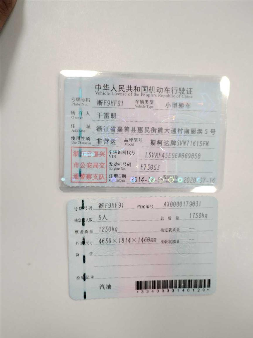 斯柯达