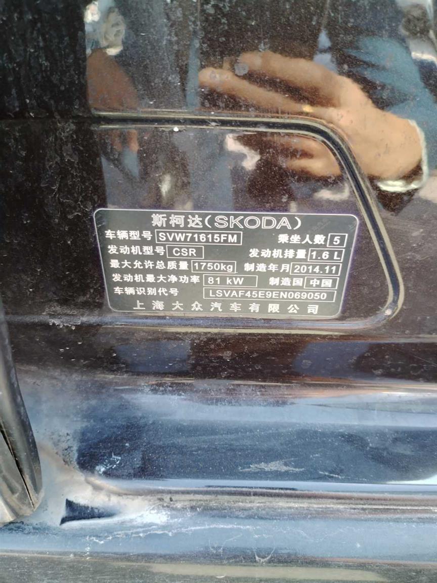 斯柯达