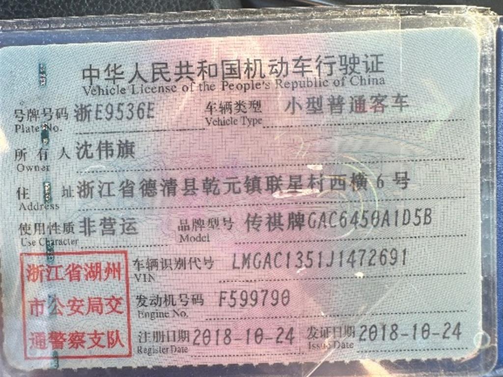 广汽传祺
