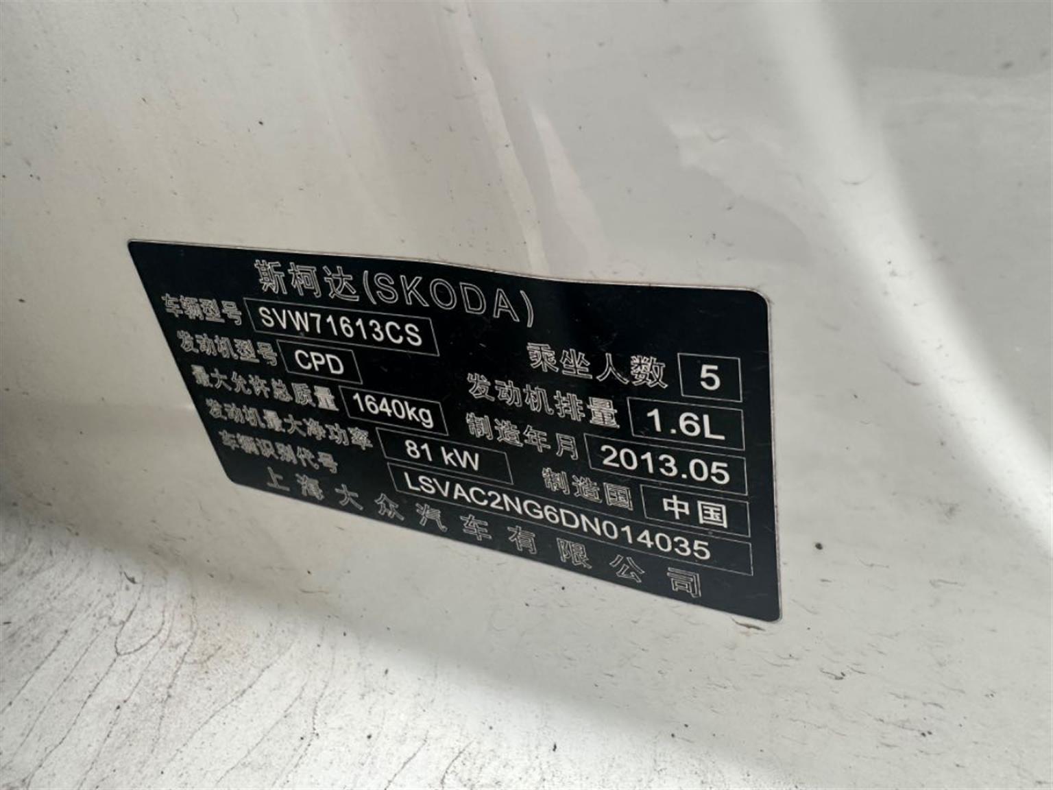 斯柯达