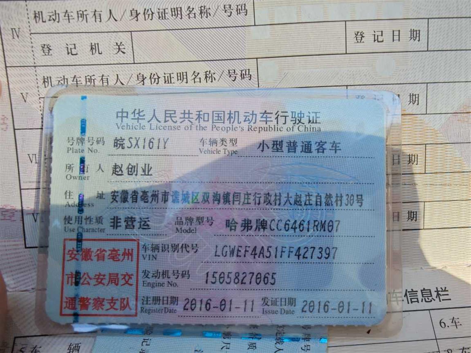 哈弗
